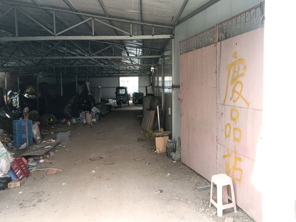 废品回收