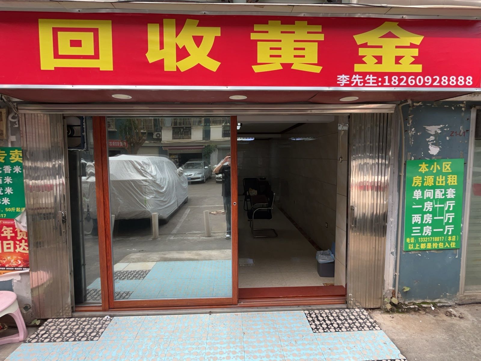 回收黄金