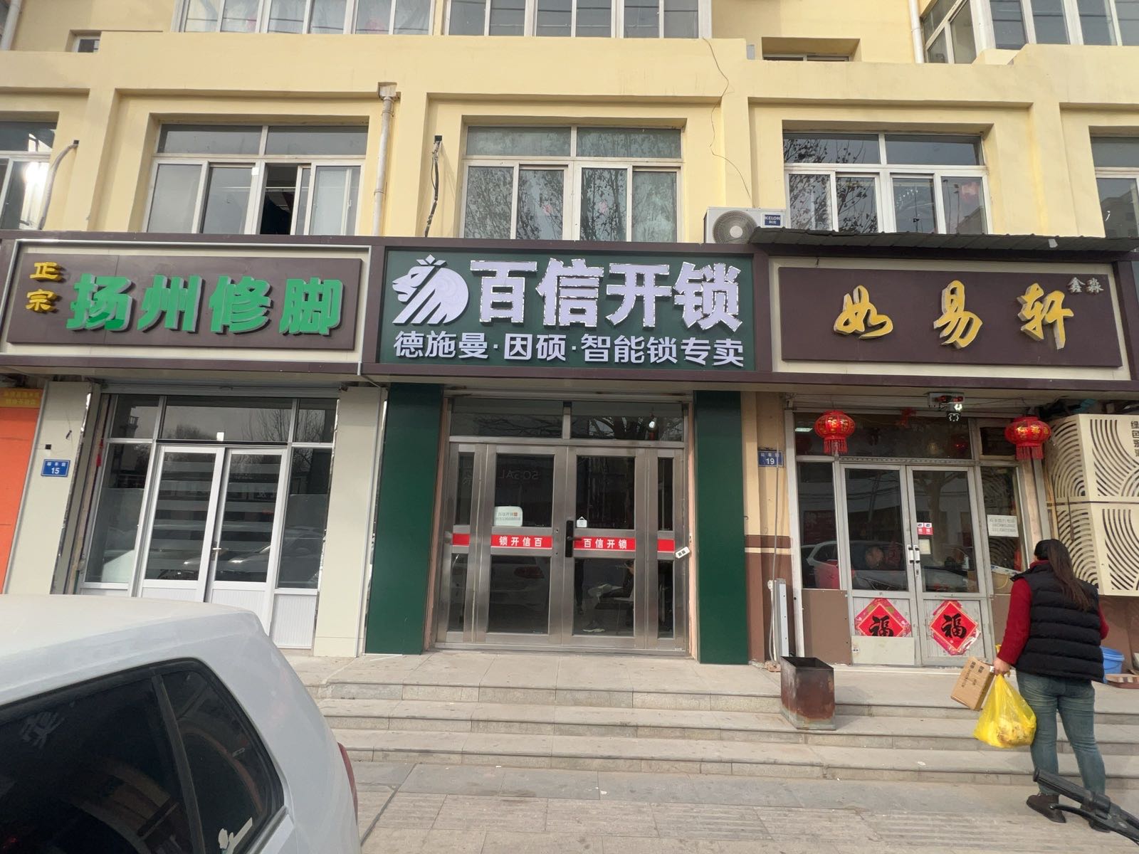 百信开锁·德施曼·因硕智能锁(永清旗舰店)