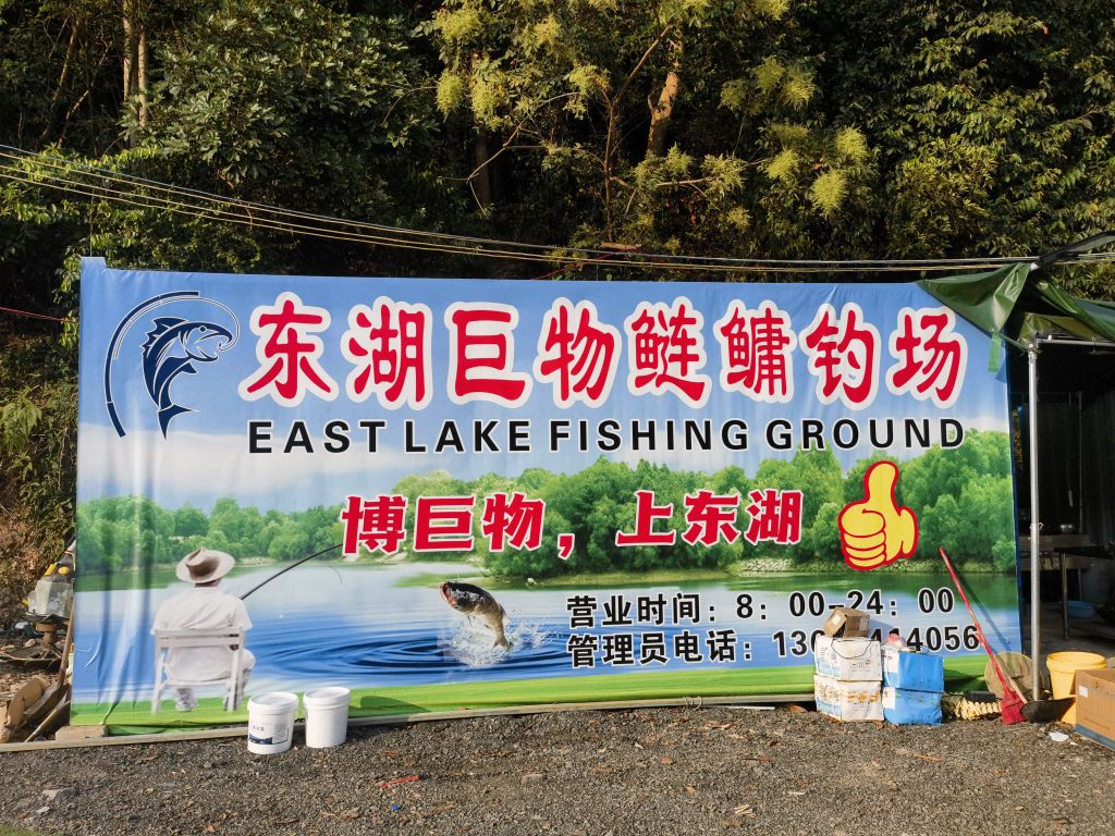 东湖巨物鲢鳙钓场