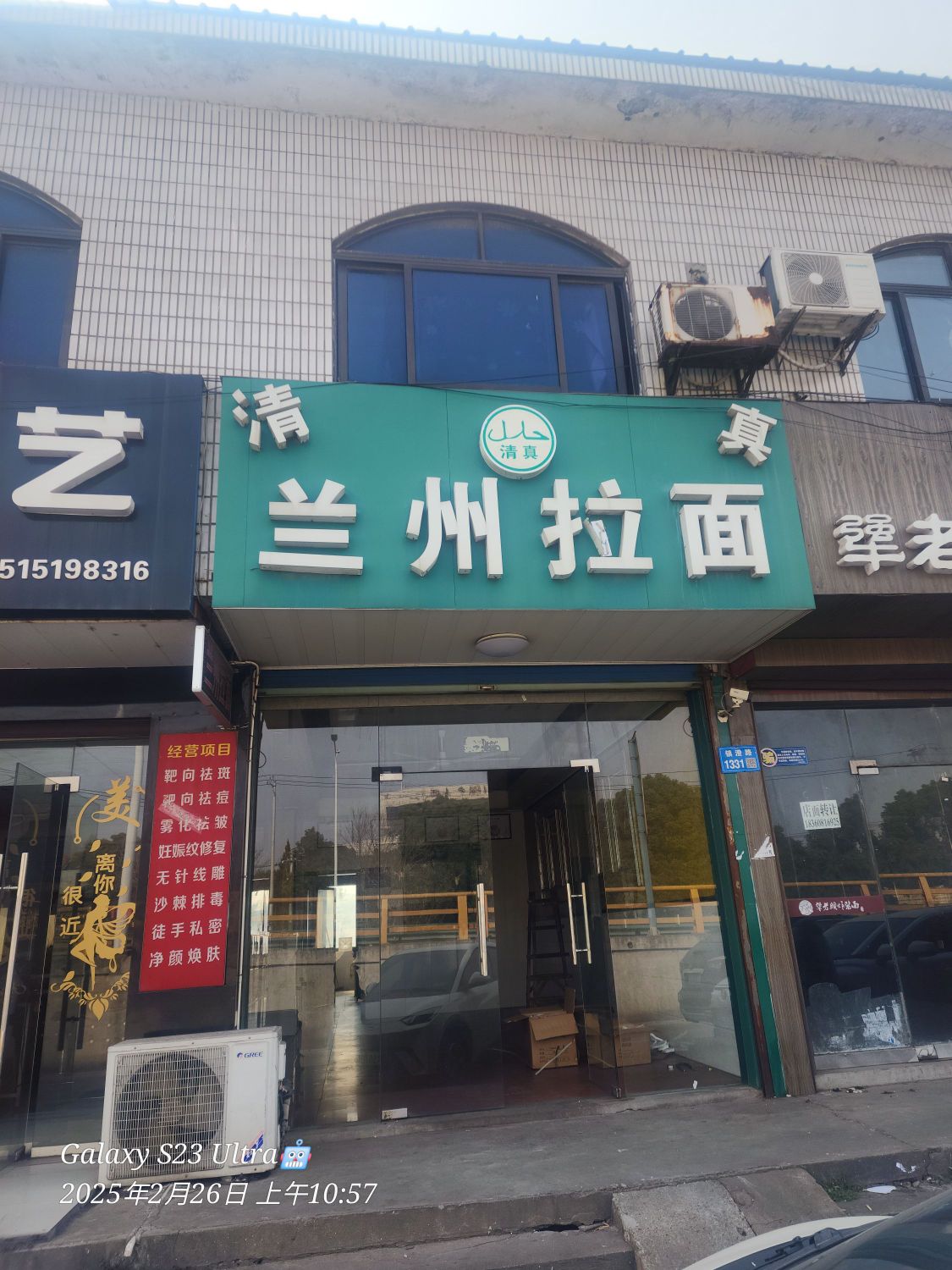 清真伊穆源兰州牛肉面