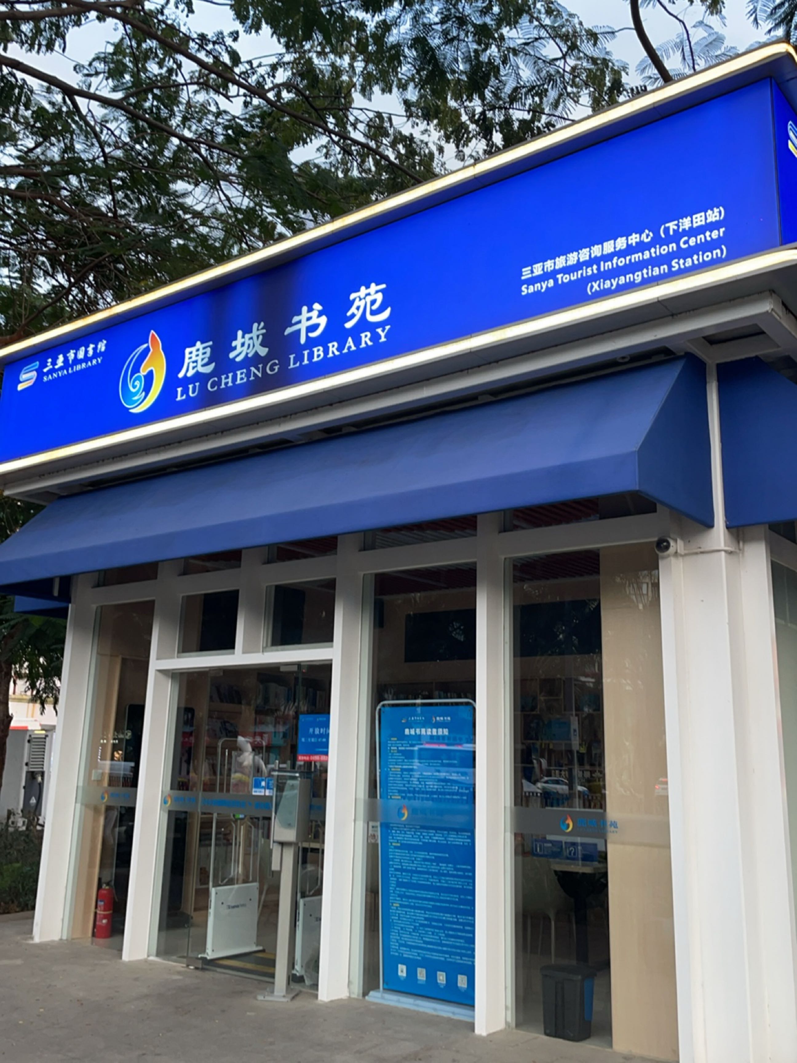 鹿城书苑(庭园小区店)