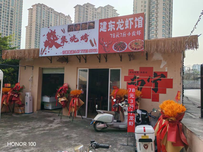 焱集烧烤