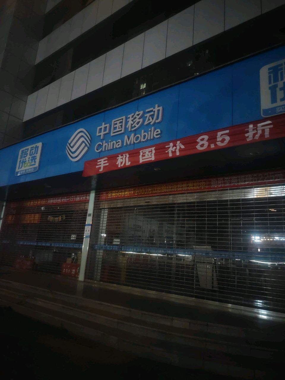 移动优选