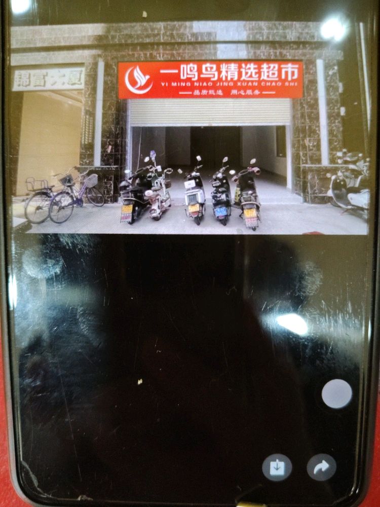 一鸣鸟精选超市