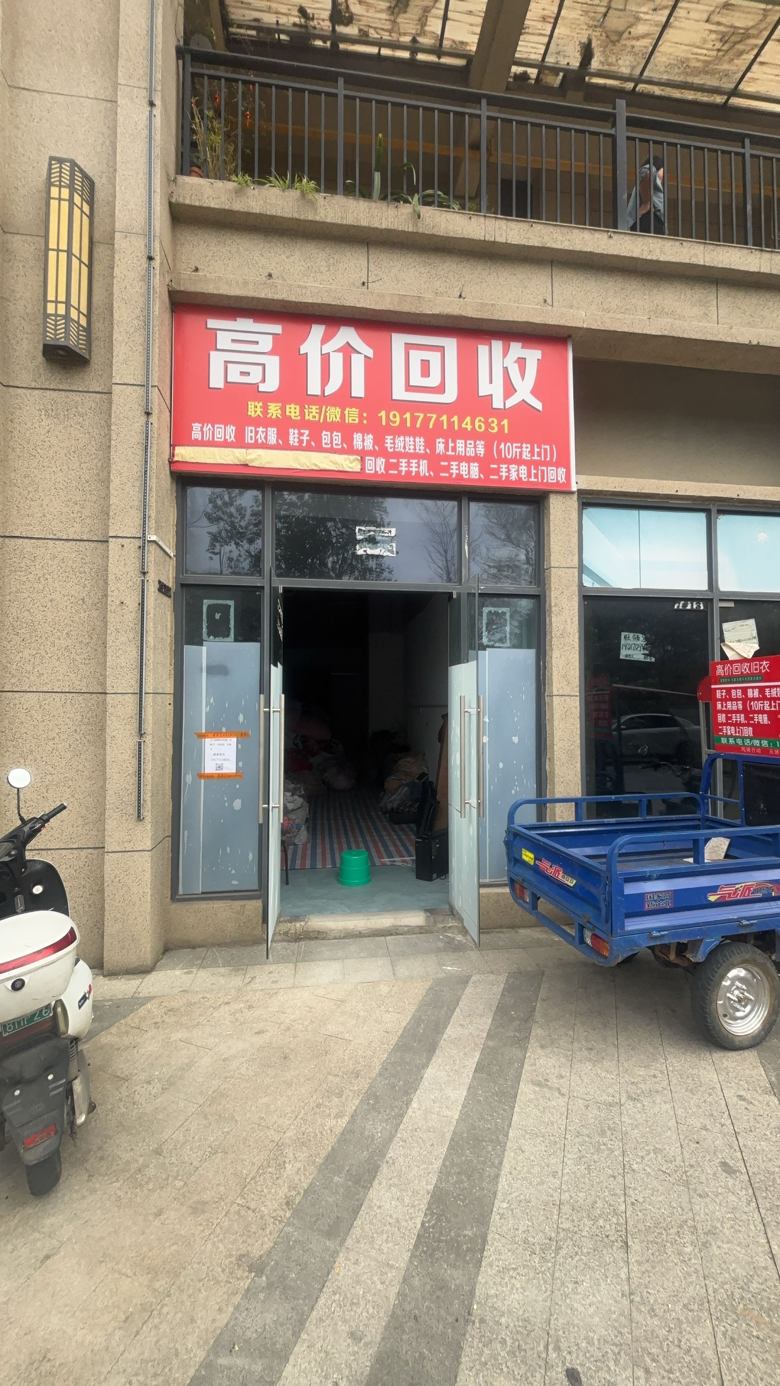 高价回收旧衣服