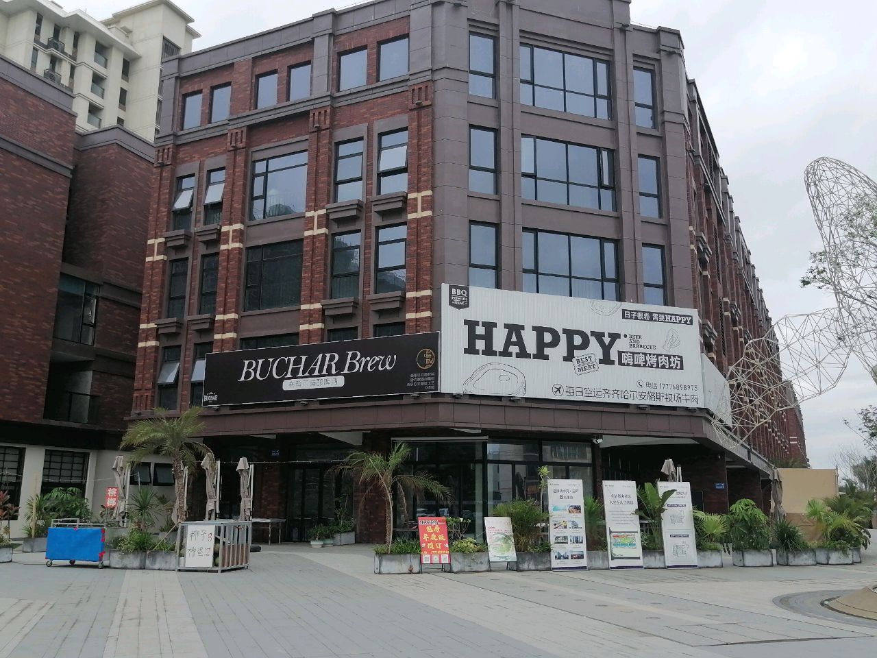 HAPPY·嗨啤烤肉坊