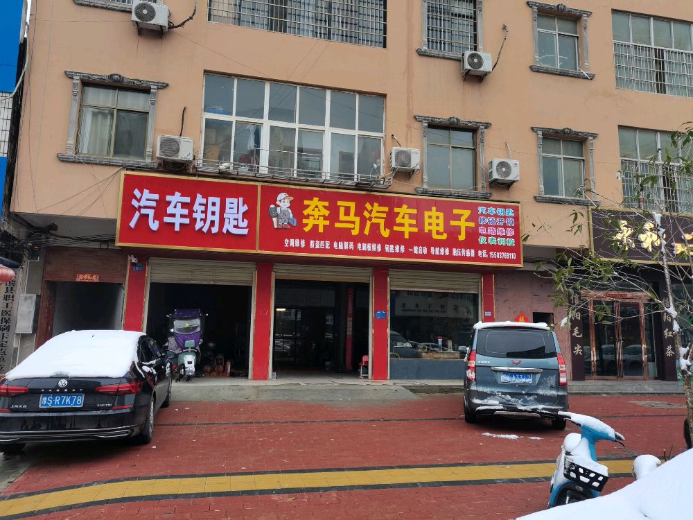 奔马汽车电子开锁