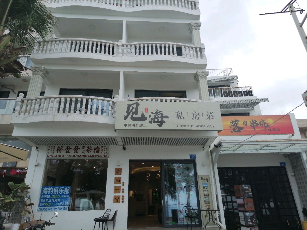 见海·私房菜(海景店)