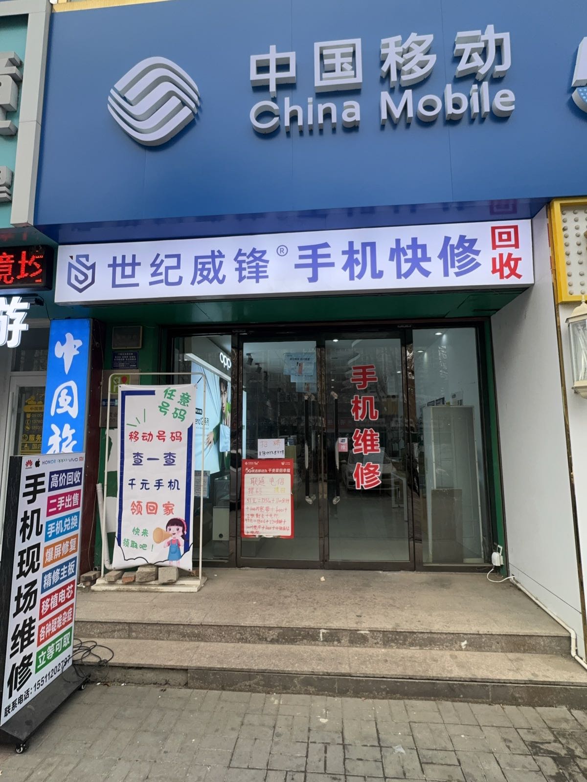 手机现场快修(回收置换)