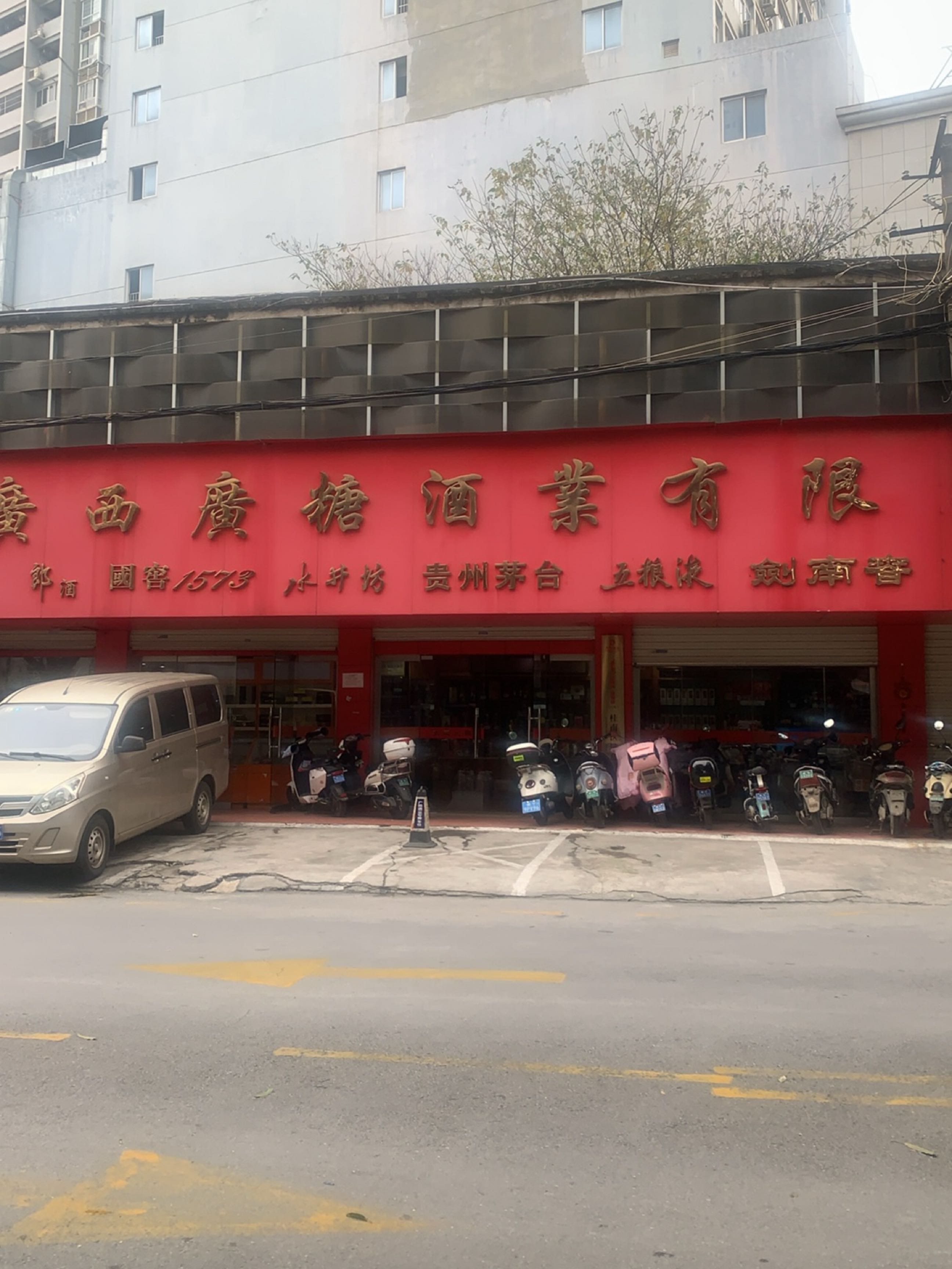 广西广糖酒业有限责任公司(桃源路)