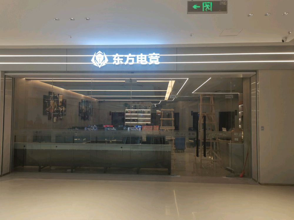 东方电竞(古田店)