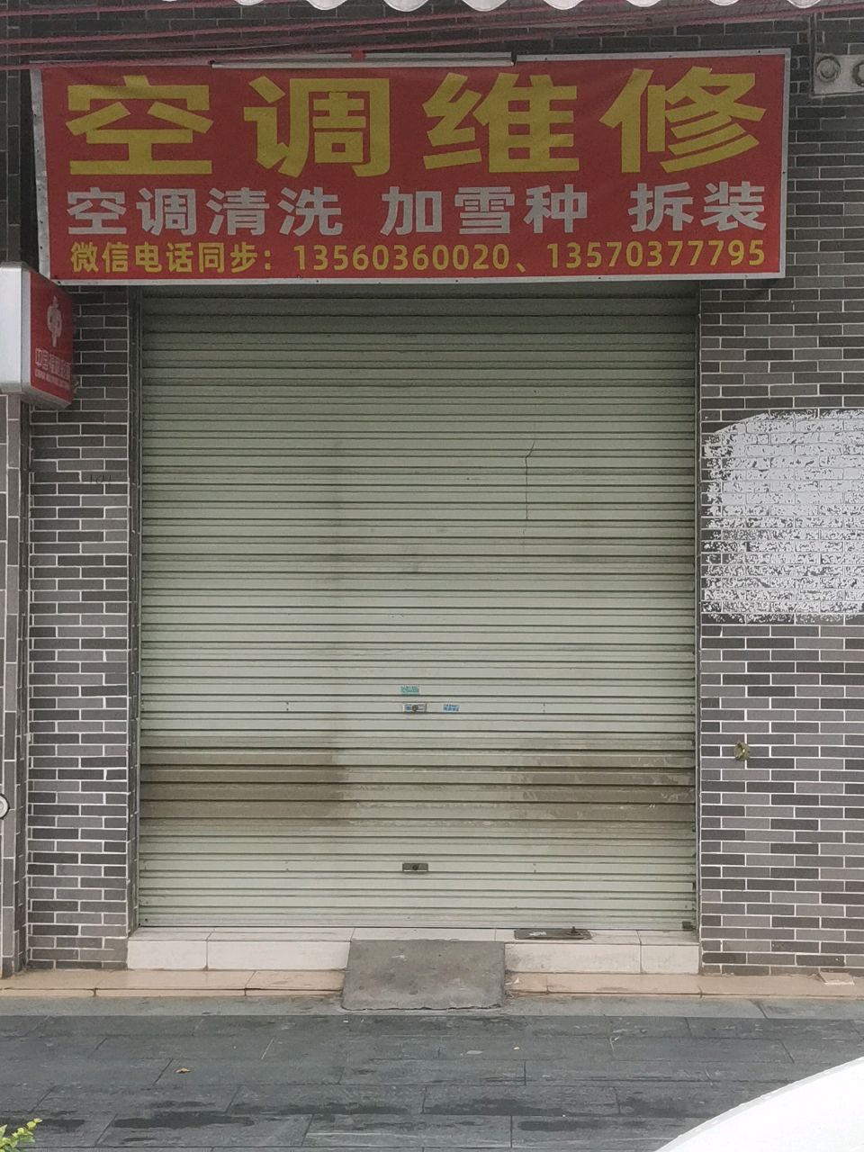 空调维修