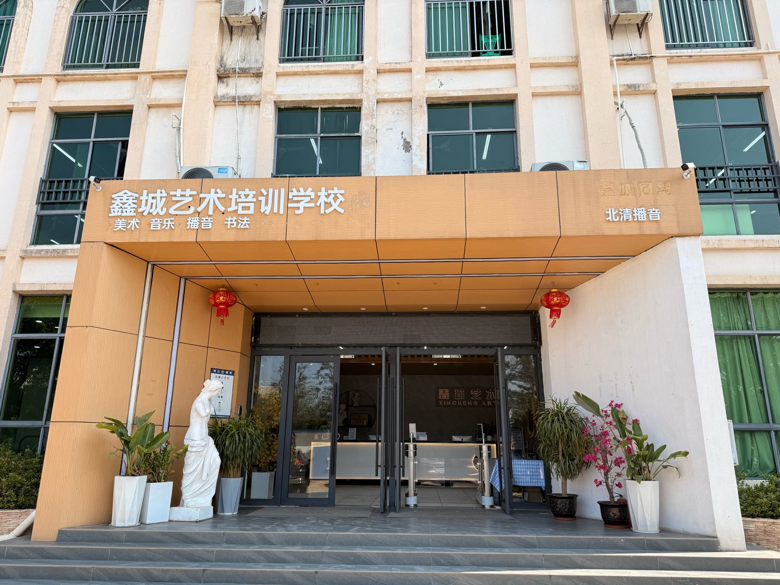 北清播音集训基地
