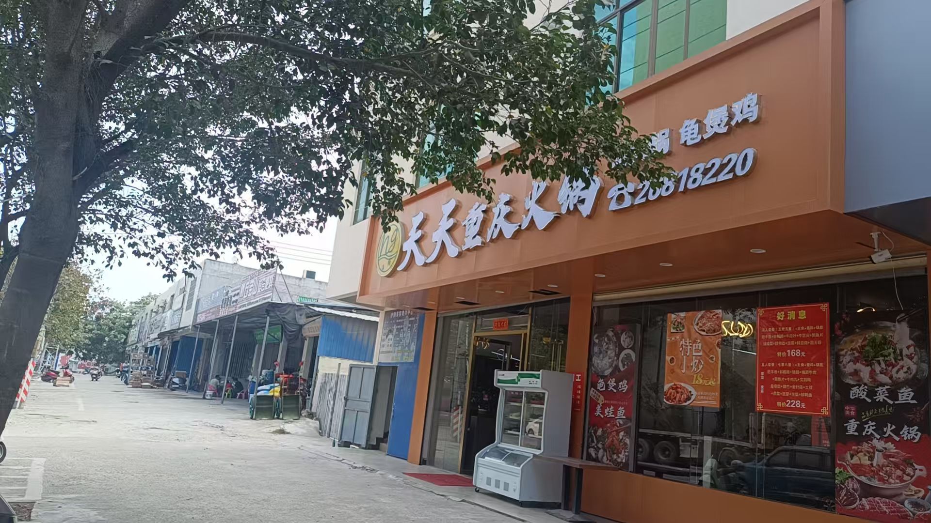 天天重庆火锅