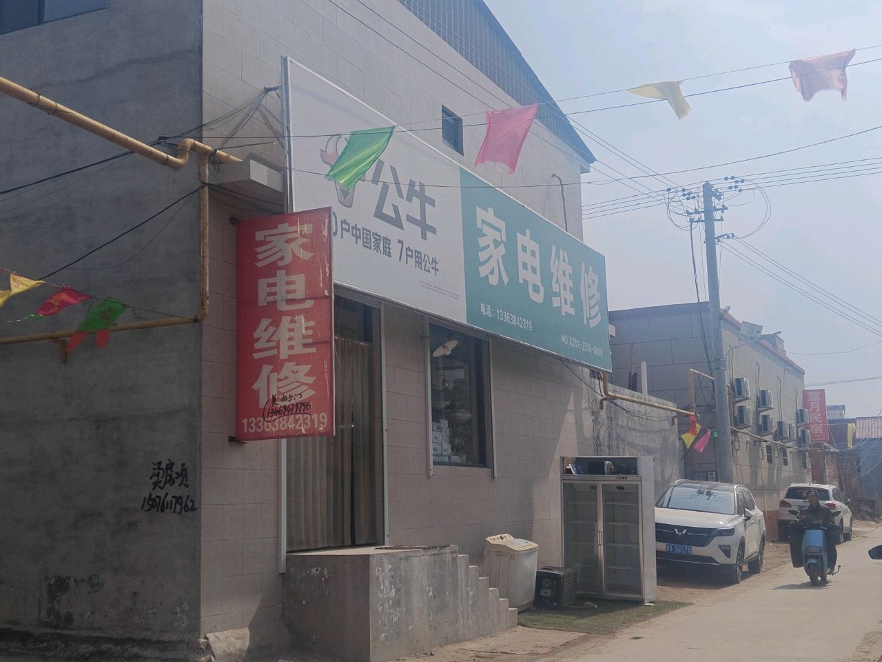 家电维修