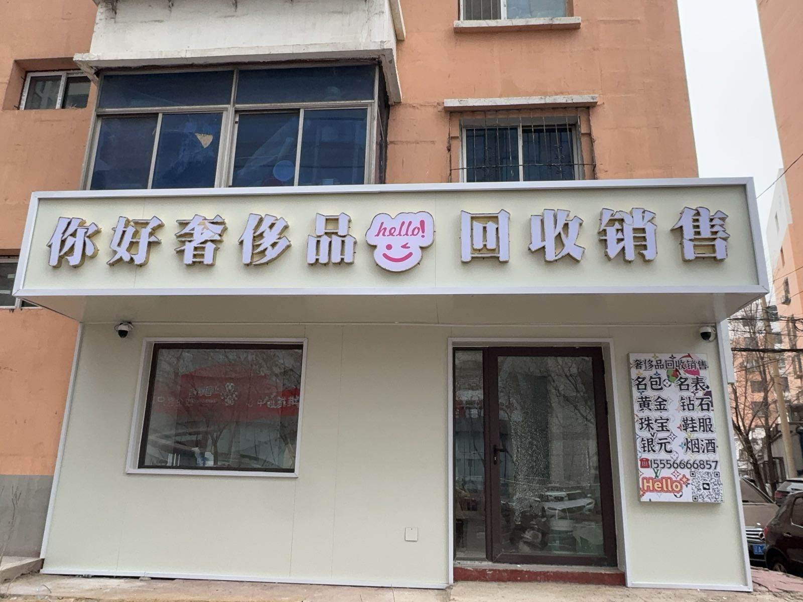 桃子奢侈品回收销售(名包名表)