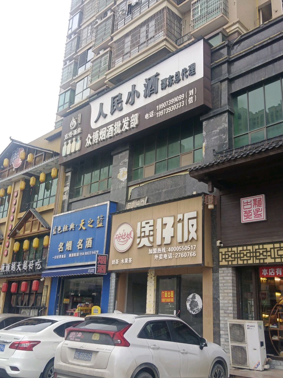 煲仔饭