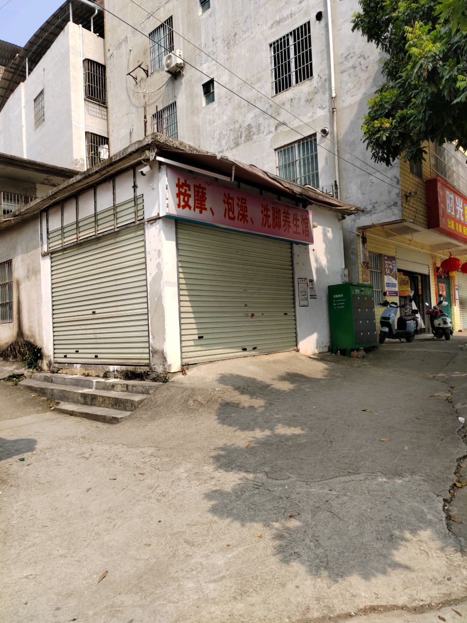 按摩,泡澡,洗脚养生馆