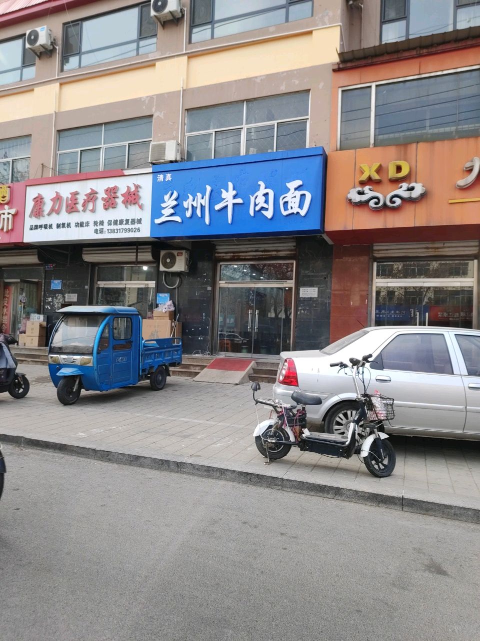 清真兰州牛肉面