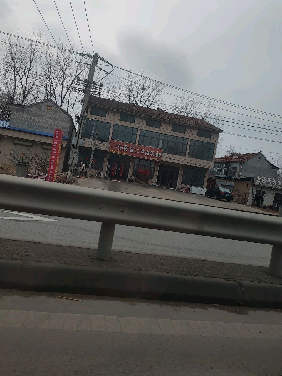 清真张二羊肉汤