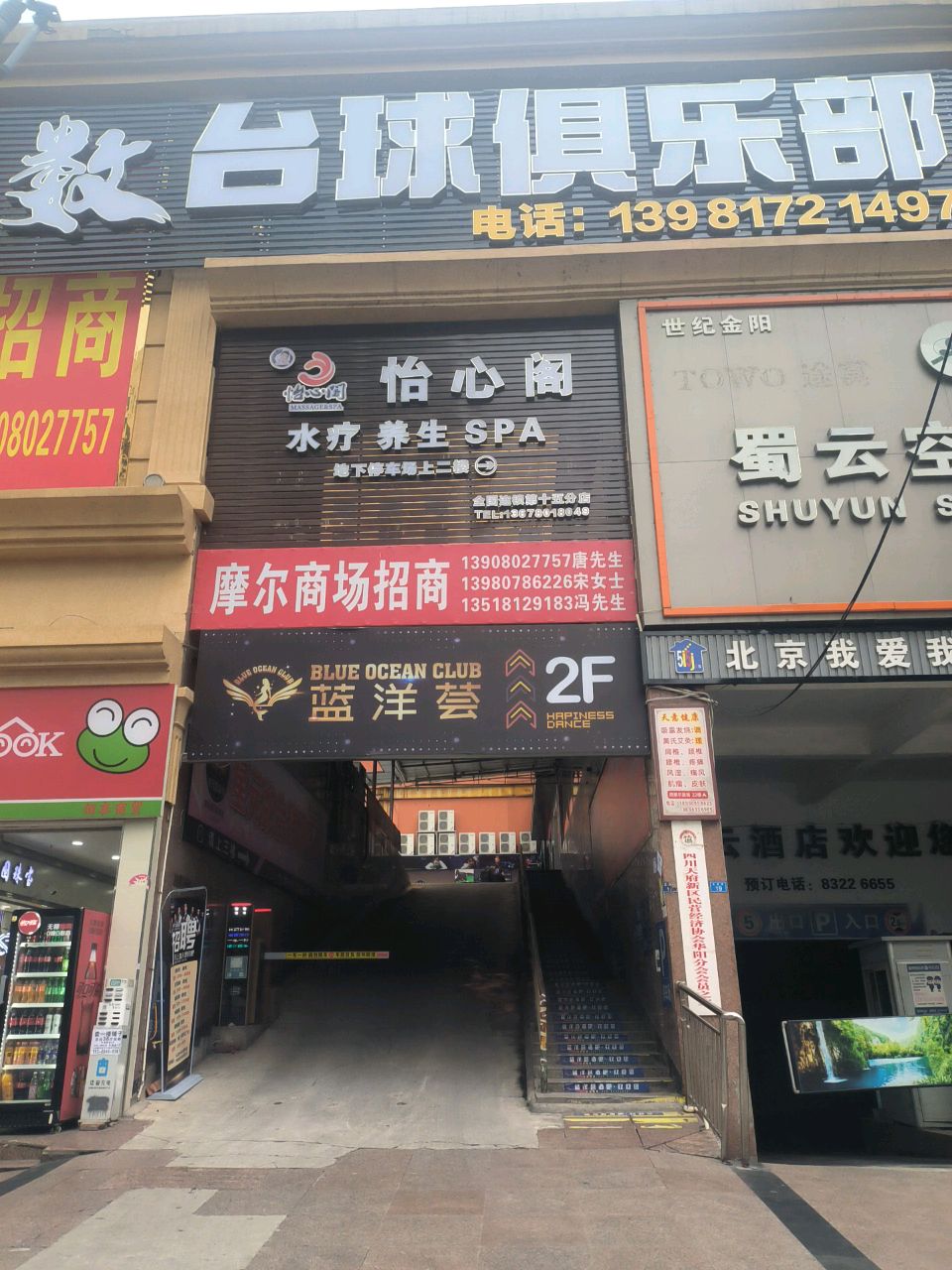 怡心阁·水疗SPA(华阳十五分店)
