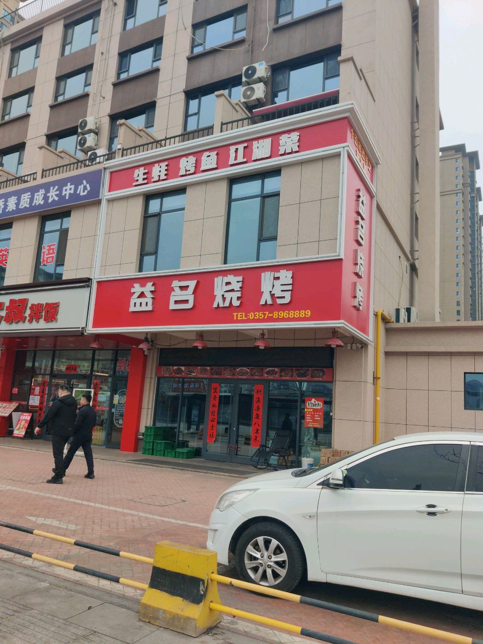 益名烧烤·生蚝烤鱼江湖菜