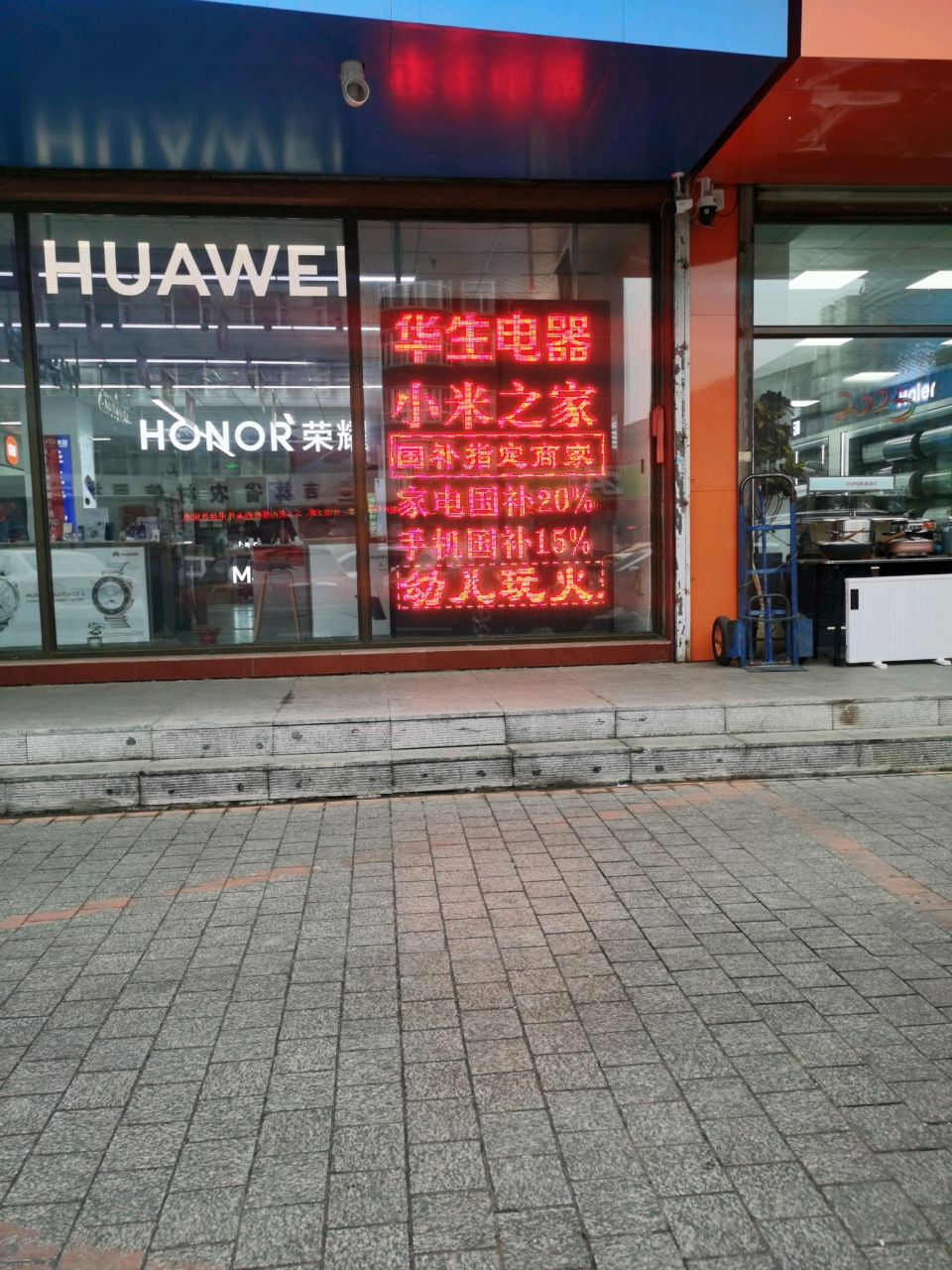小米授权体验店(松原华生宁江店)