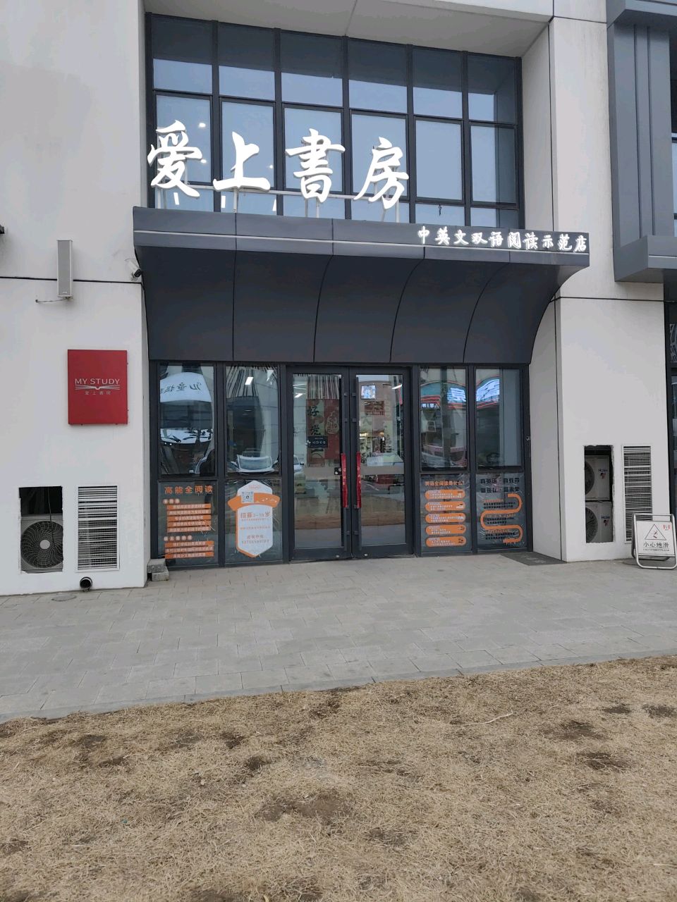 爱上书房·英语全阅读书吧(中商世界里店)