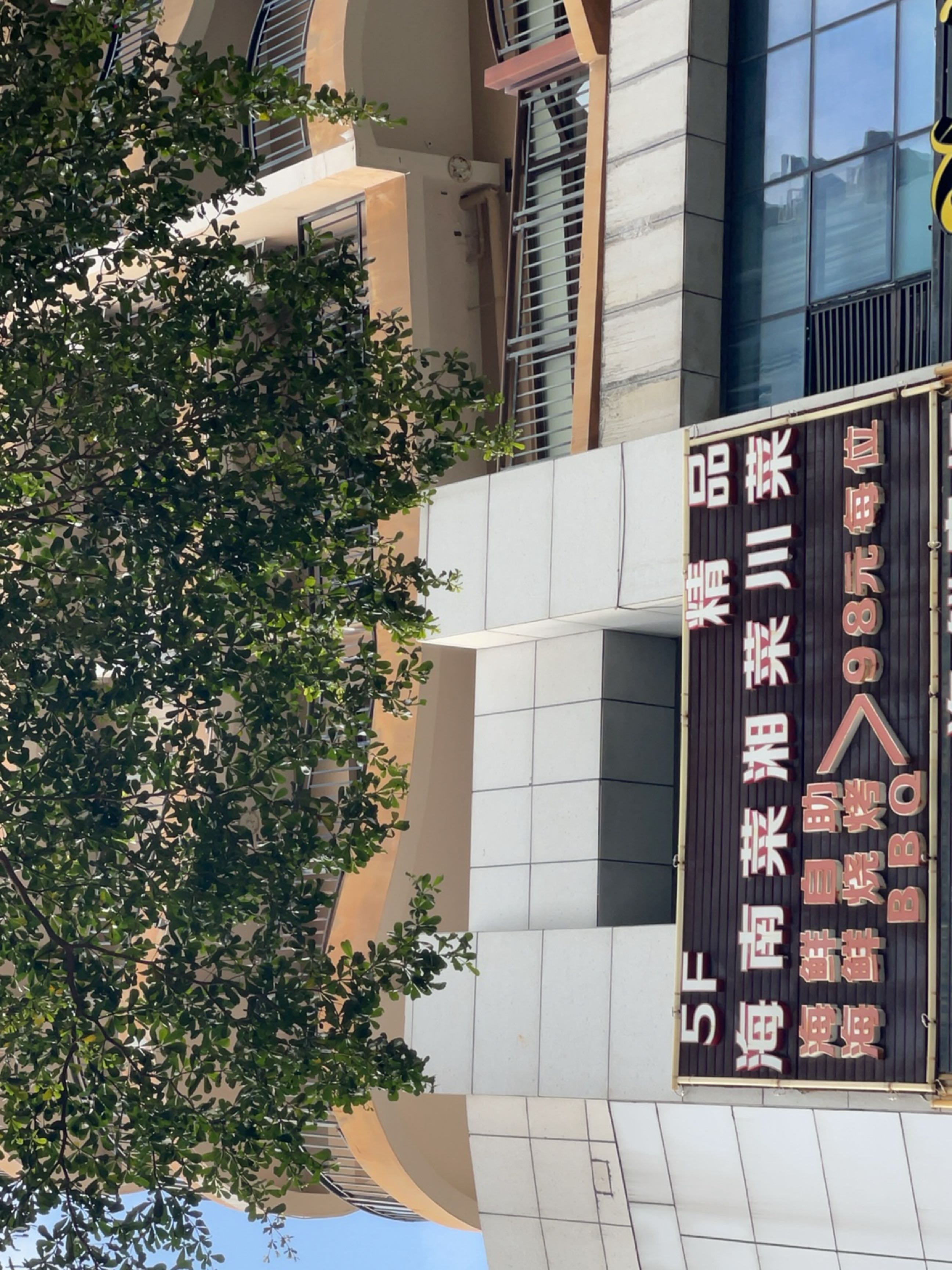 海南菜湘菜川菜海鲜自助烤