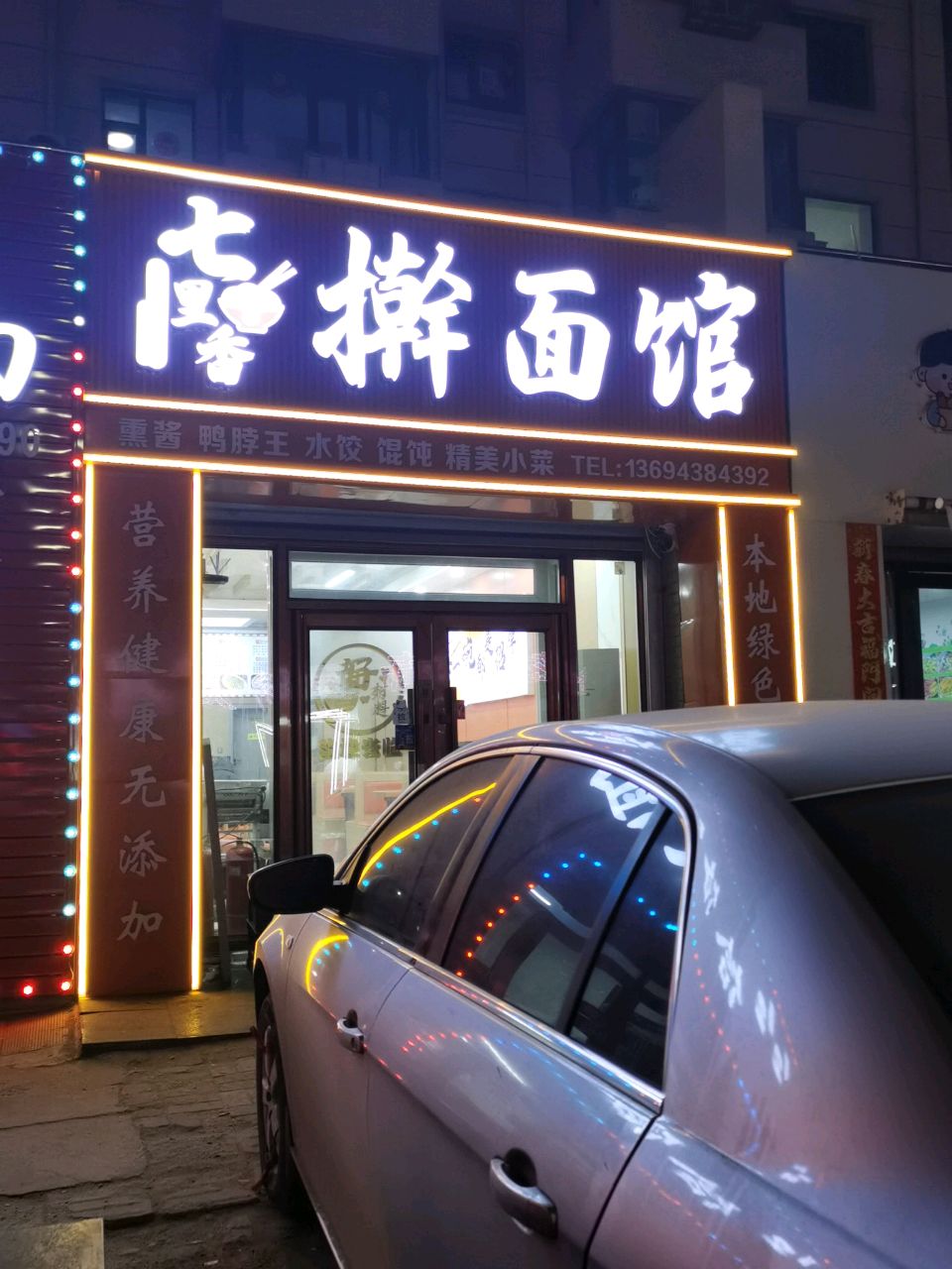 擀面馆