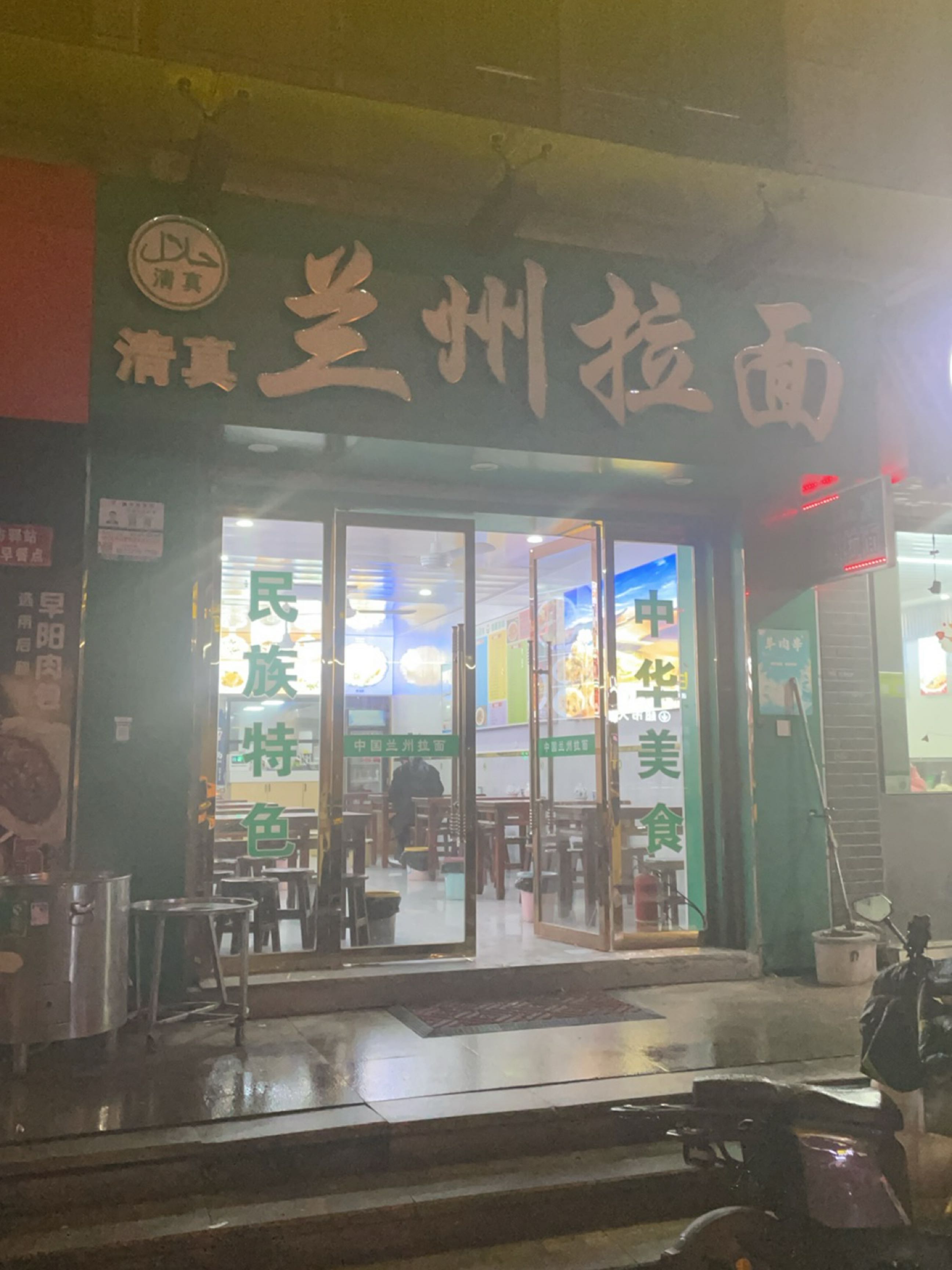 清真兰州拉面(智慧安防小区店)