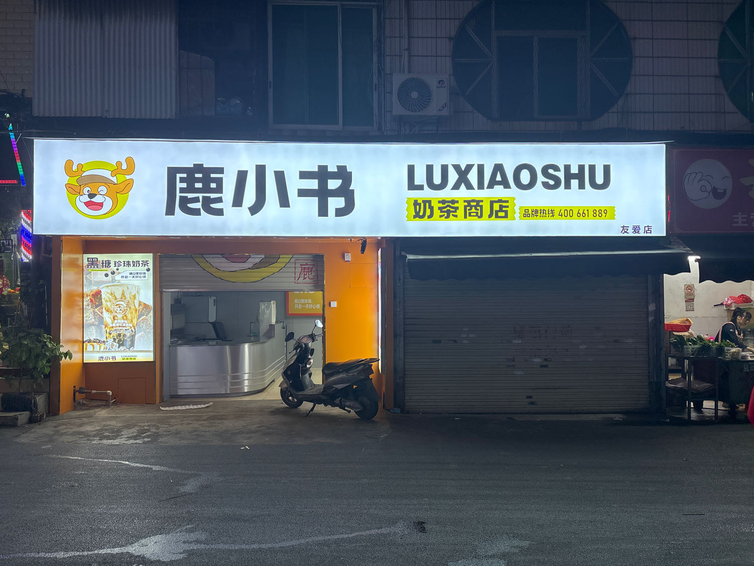 鹿小书(友爱店)