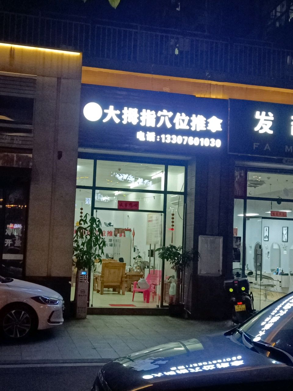 许禄亭专业推拿馆环境