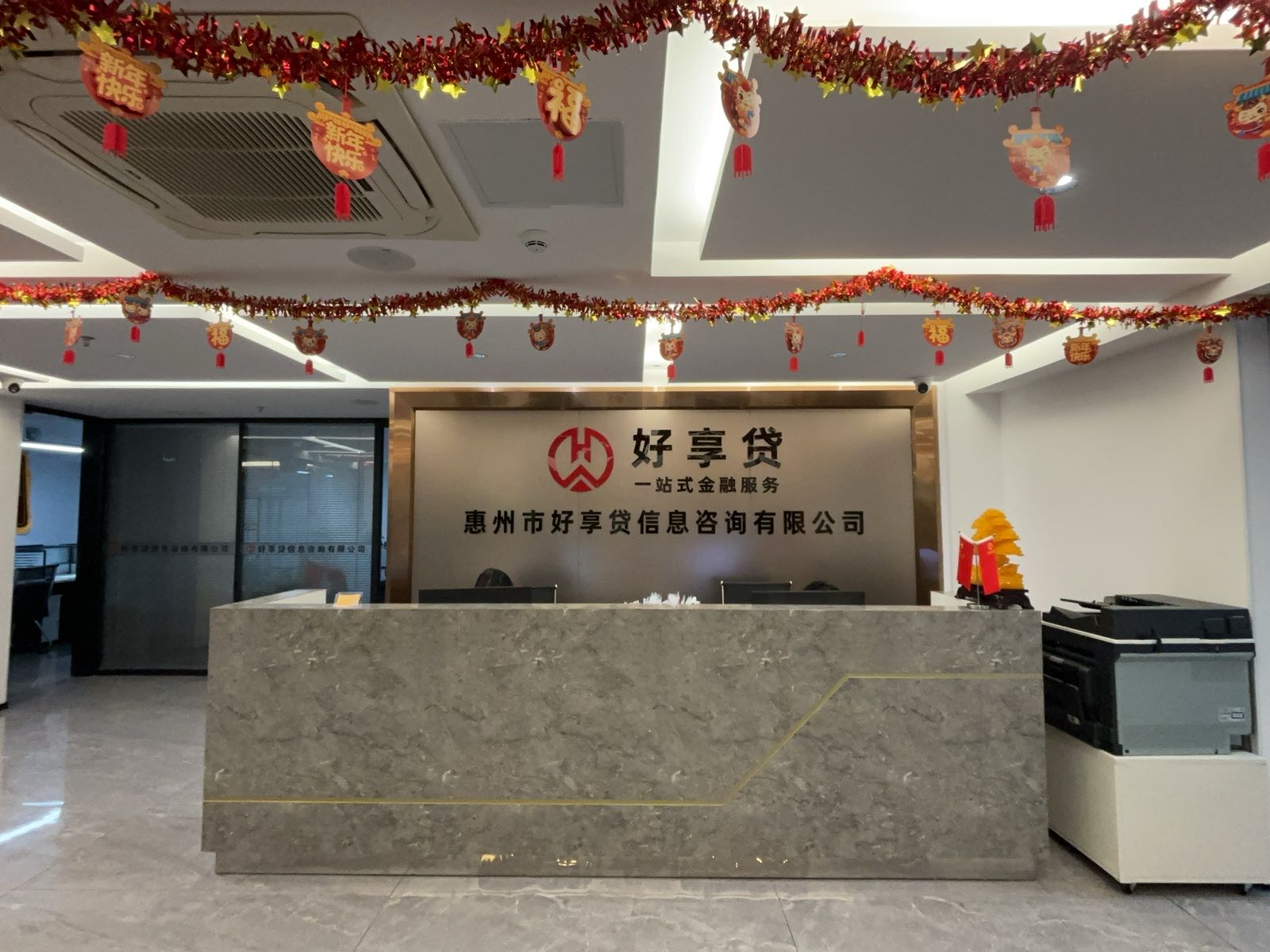 惠州市好享贷金融贷款一站式平台