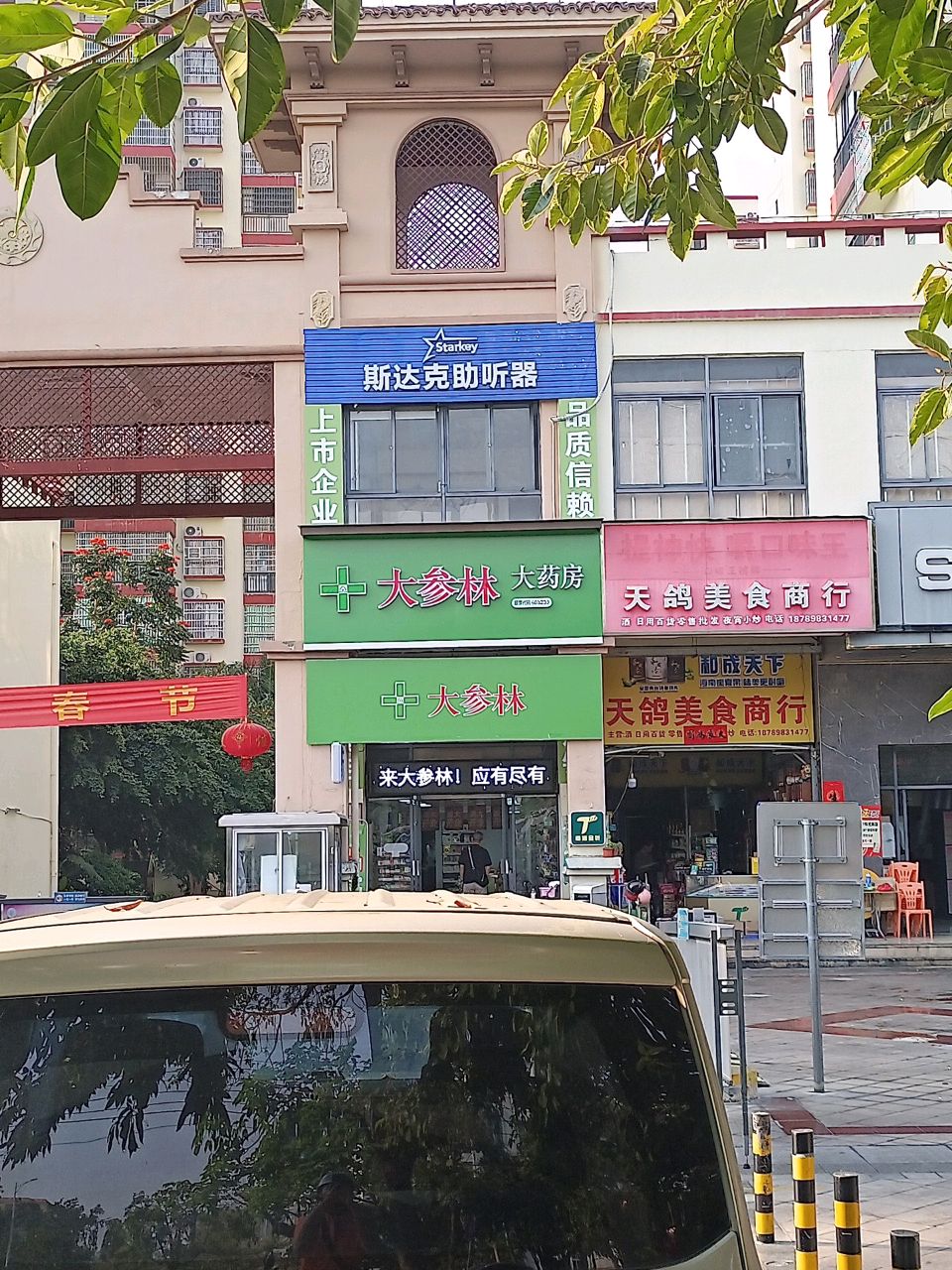 斯达克助听器
