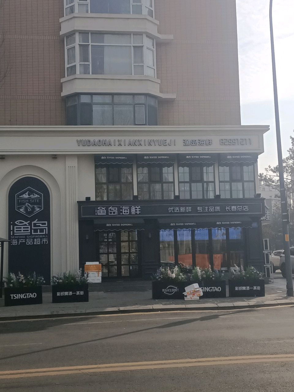 渔岛海鲜餐厅海产品超市(彩织街店)