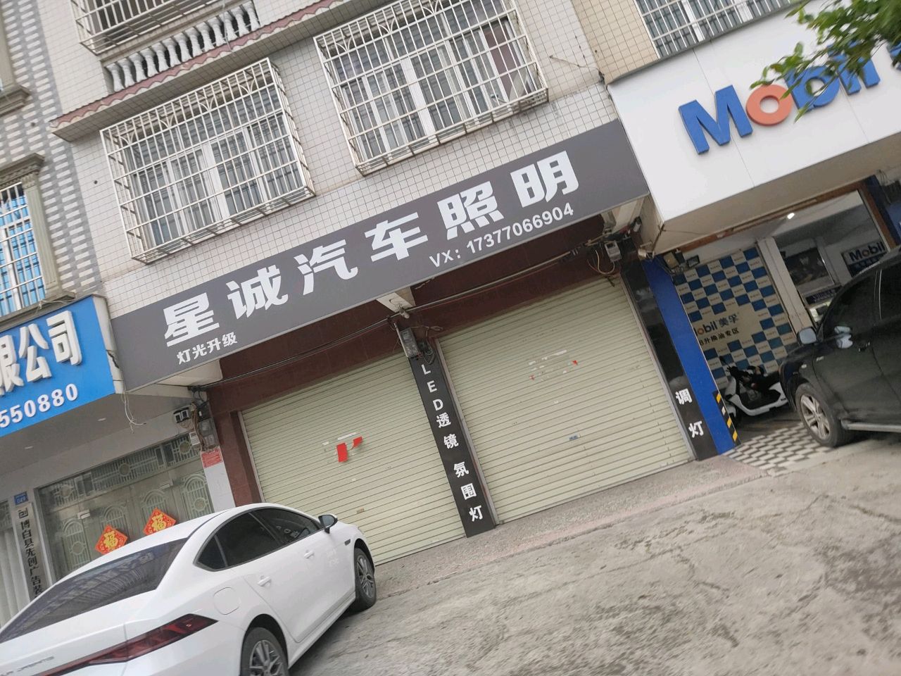 星诚汽车照明