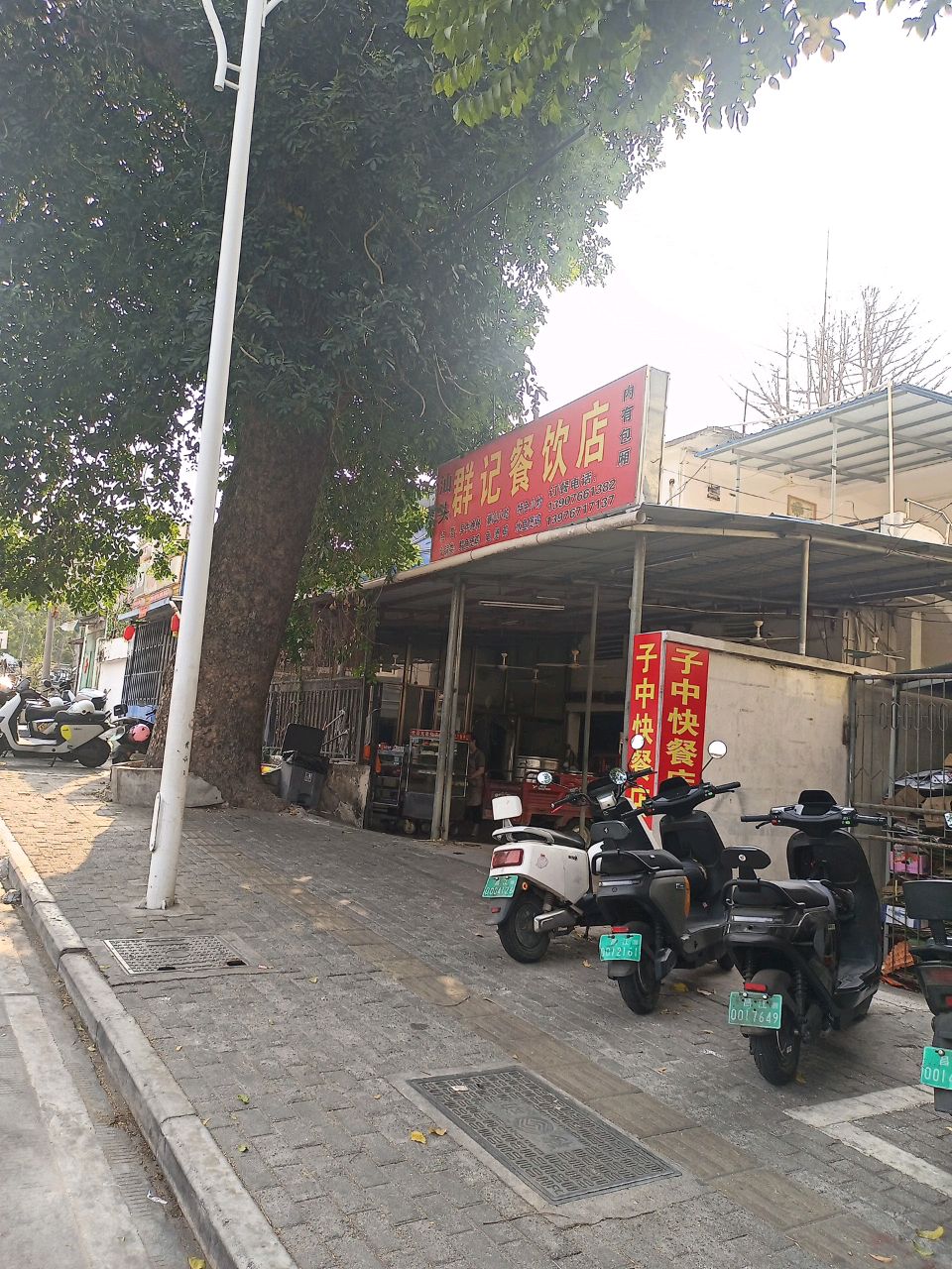 群记餐饮店