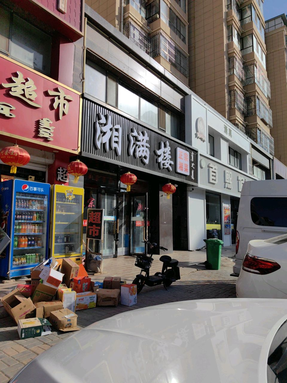 湘满楼