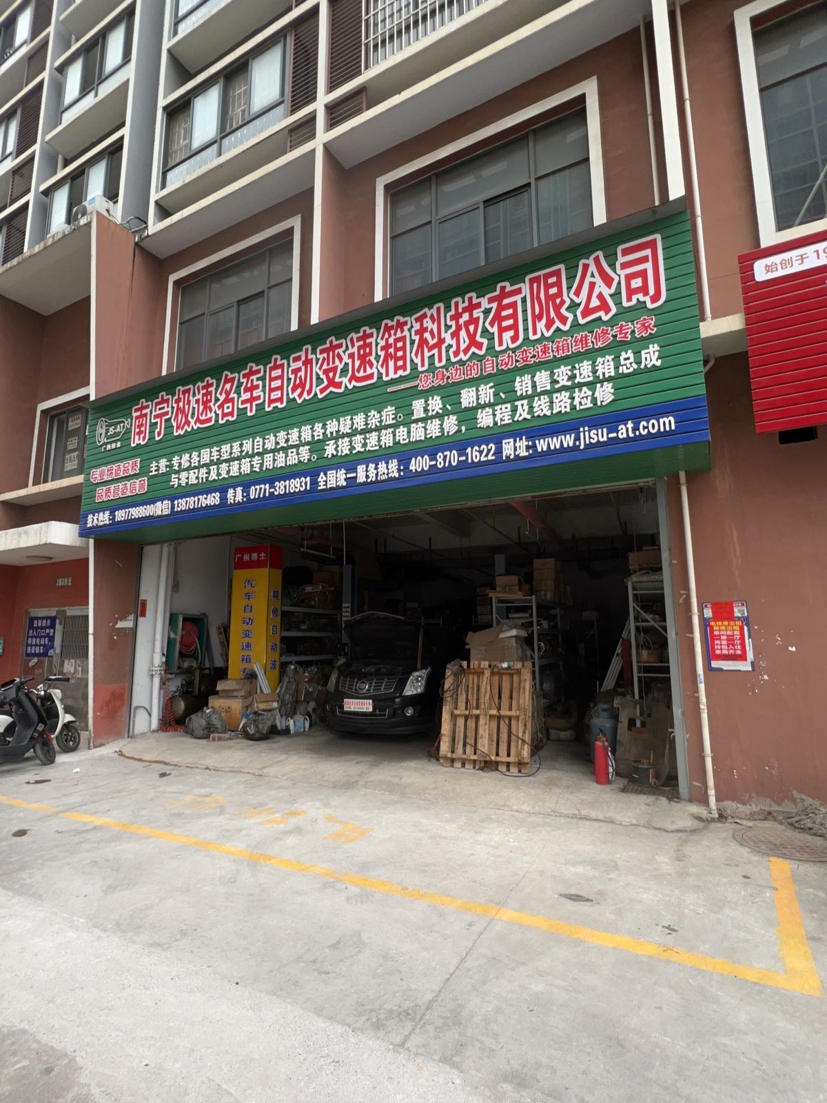 南宁极速名车自动变速箱科技有限公司