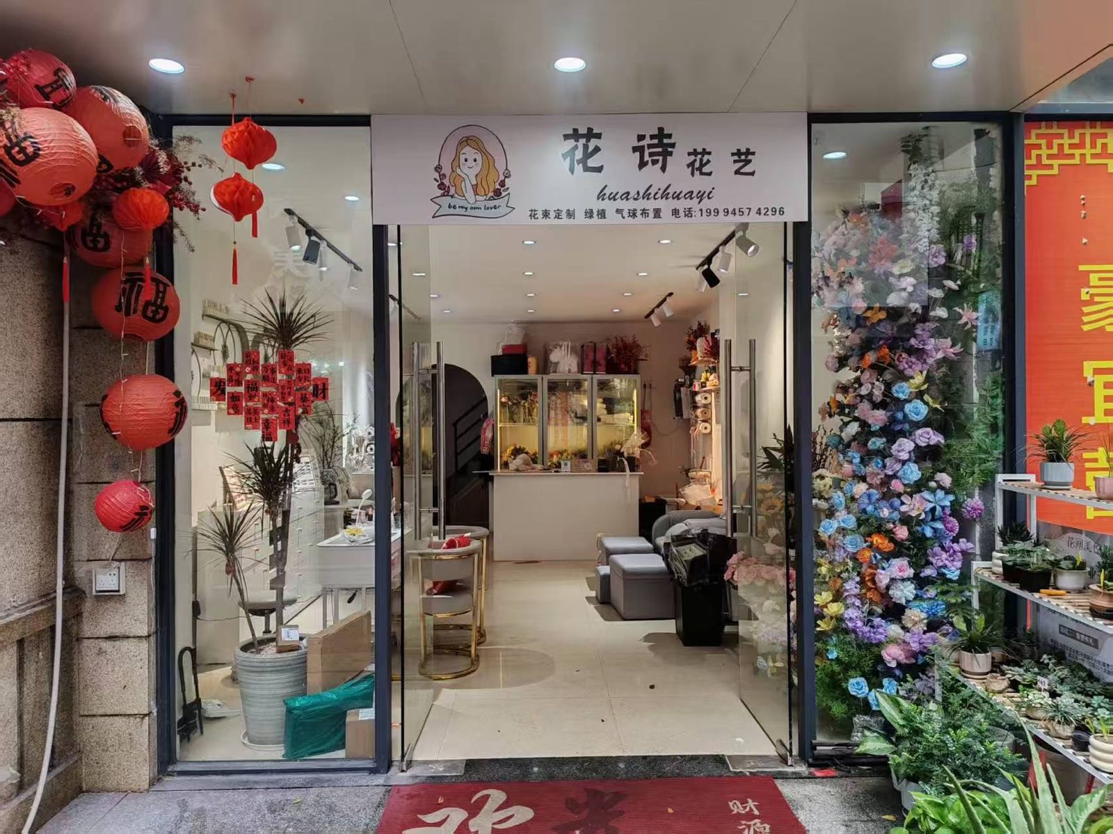 花诗花艺