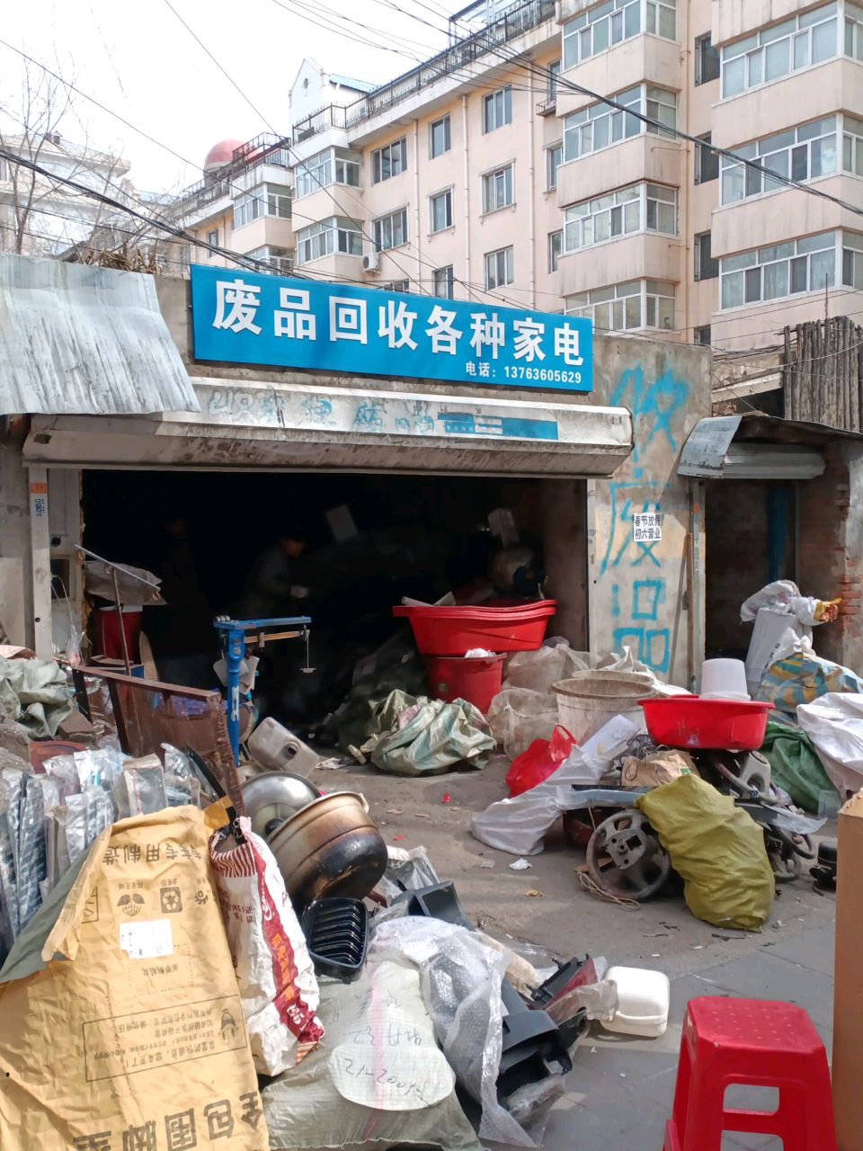 废品回收各种家电(祥和家园店)