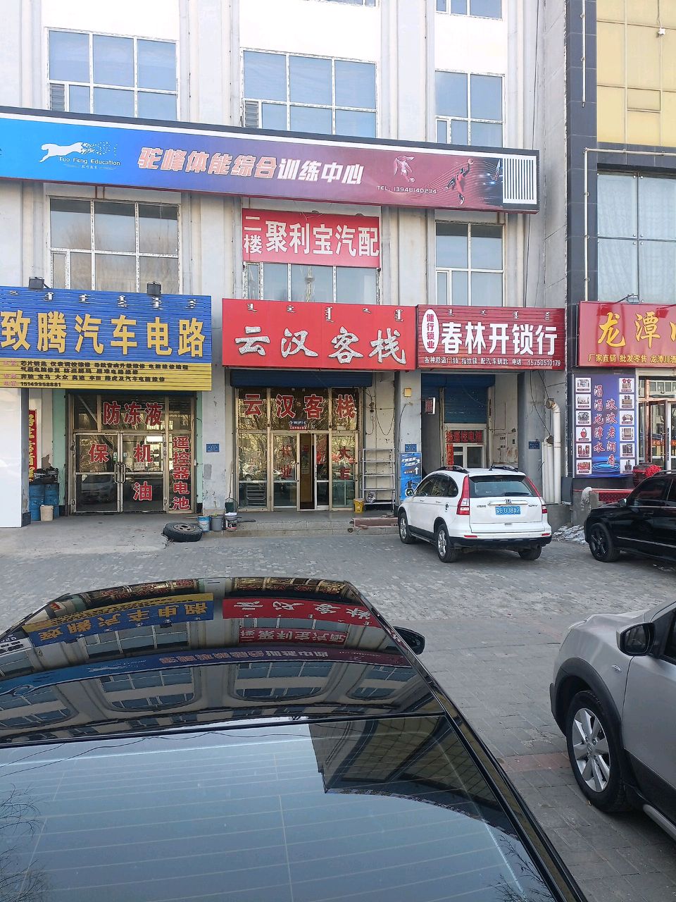 春林开锁行