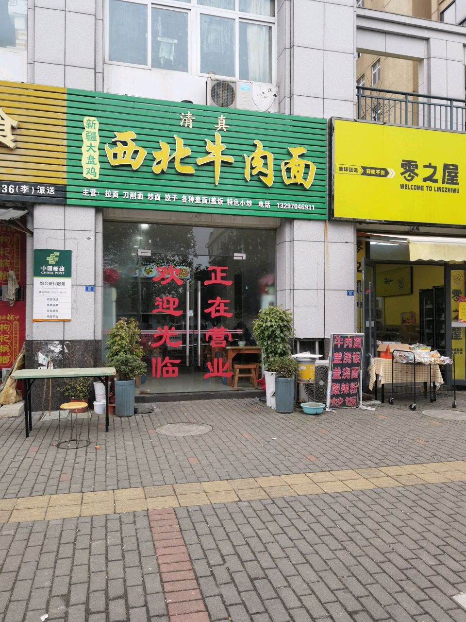 清真西北牛肉面
