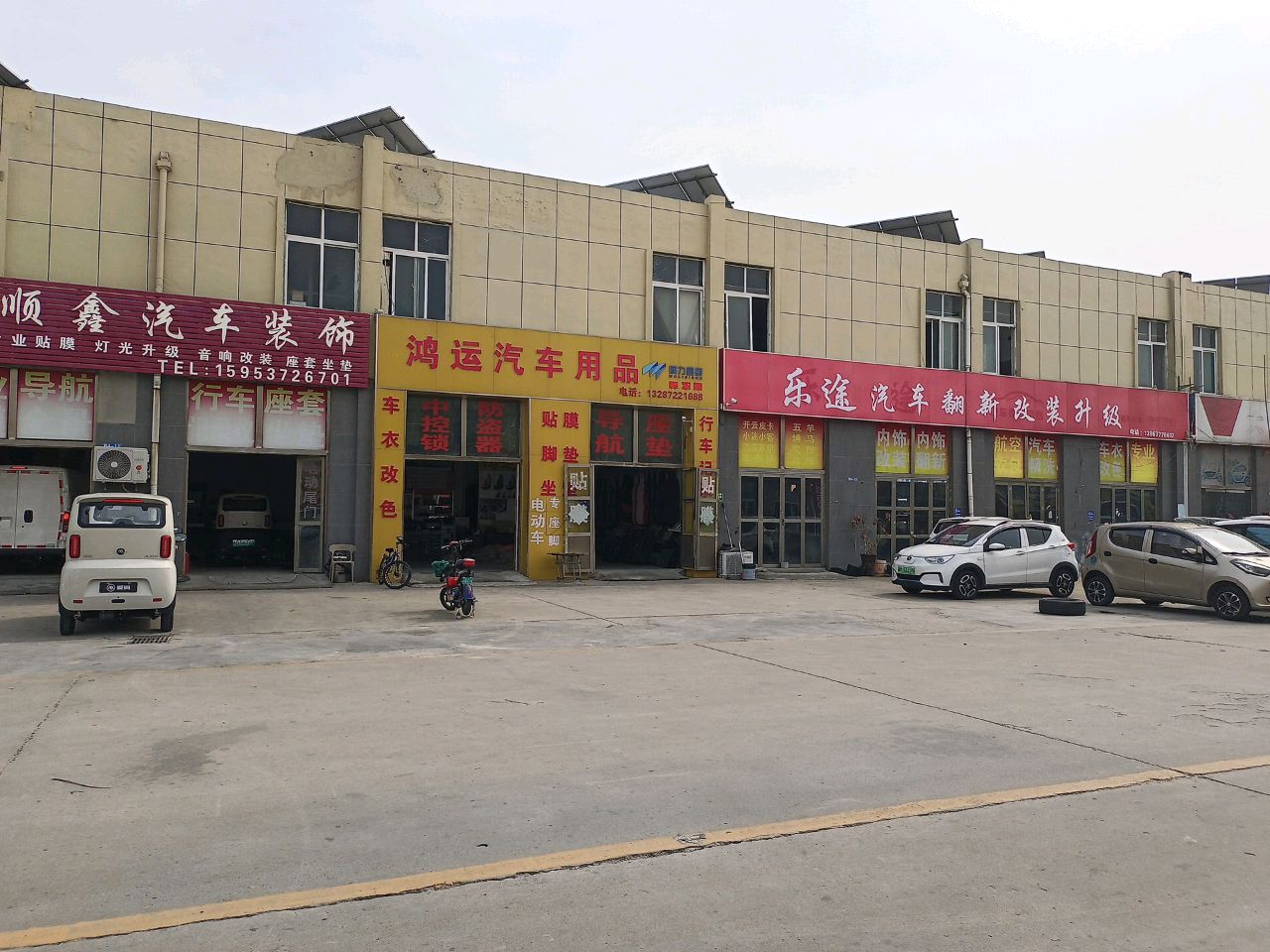 鸿运汽车用品
