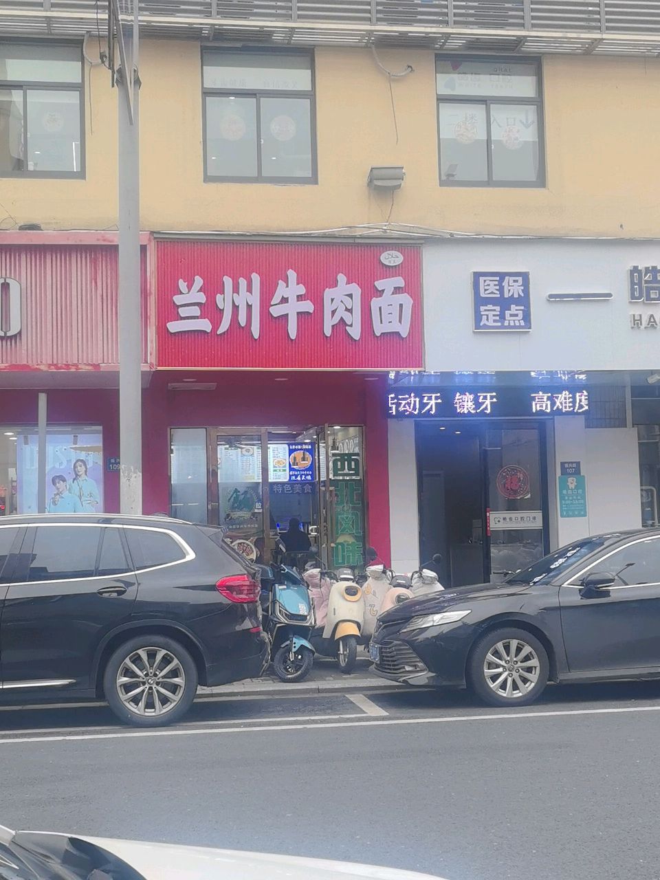 清真兰州牛肉面(钱桥振兴路店)