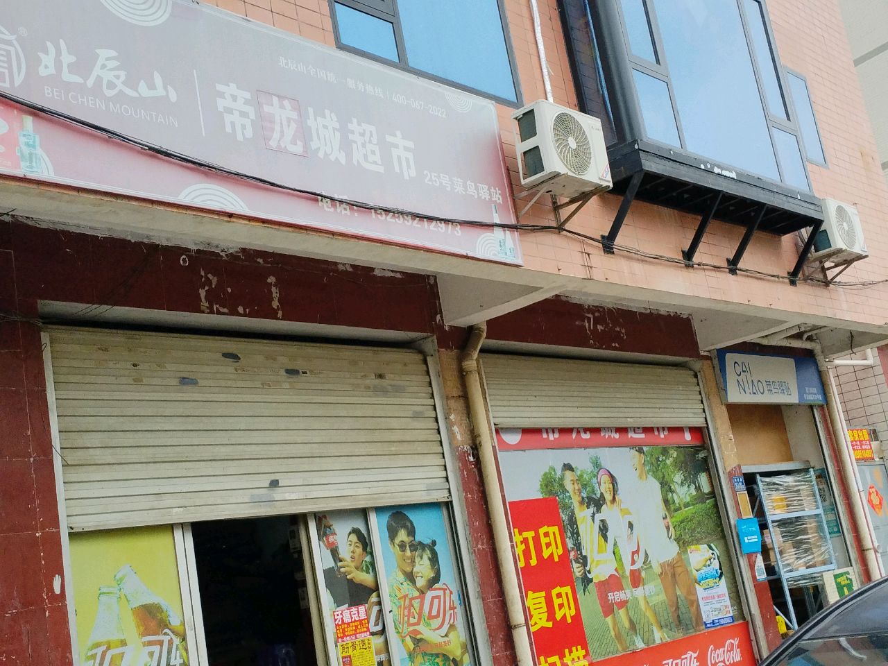 帝龙城购物商场
