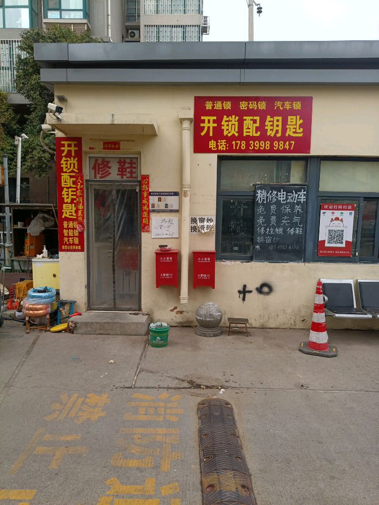 开锁配钥匙