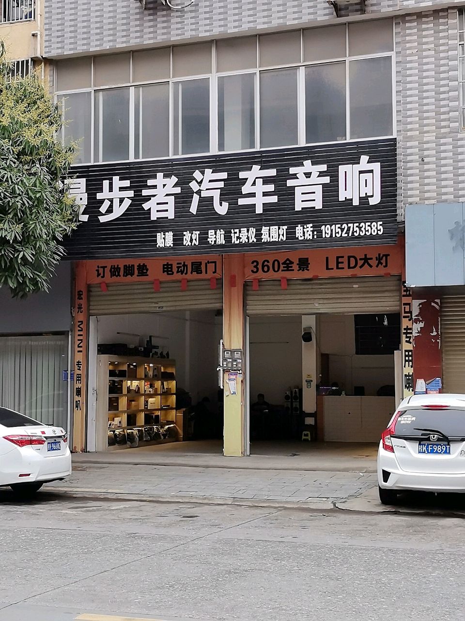 漫步者汽车音响(城北路店)